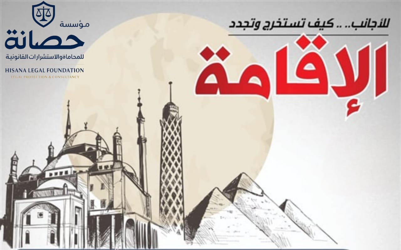 إجراءات الإقامة