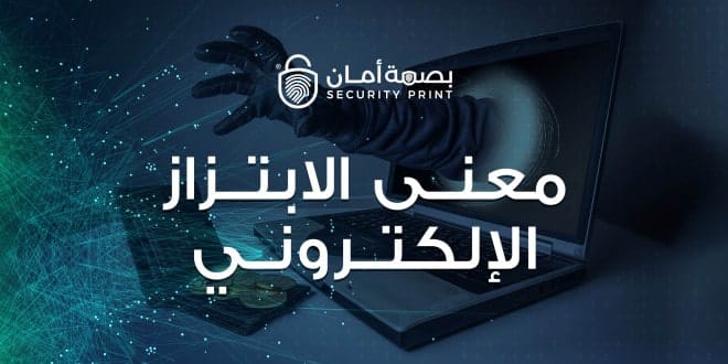 الجرائم الإلكترونية
